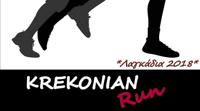 Krekonia Run στα Λαγκάδια Γορτυνίας!