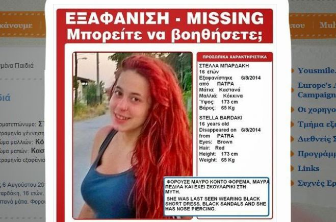 Βρέθηκε η 16χρονη που είχε εξαφανιστεί στην Πελοπόννησο...