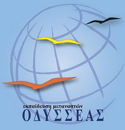 &Tau;&mu;ή&mu;&alpha;&tau;&alpha; &epsilon;&kappa;&mu;ά&theta;&eta;&sigma;&eta;&sigmaf; &epsilon;&lambda;&lambda;&eta;&nu;&iota;&kappa;ώ&nu; &sigma;&epsilon; &mu;&epsilon;&tau;&alpha;&nu;ά&sigma;&tau;&epsilon;&sigmaf; &alpha;&pi;ό &tau;&omicron; &pi;&rho;ό&gamma;&rho;&alpha;&mu;&mu;&alpha; &laquo;&Omicron;&Delta;&Upsilon;&Sigma;&Sigma;&Epsilon;&Alpha;&Sigma;&raquo; &sigma;&tau;&eta;&nu; &Alpha;&rho;&kappa;&alpha;&delta;ί&alpha;