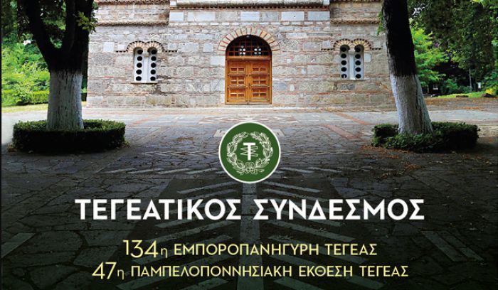 &Pi;&alpha;&nu;&eta;&gamma;ύ&rho;&iota; &Tau;&epsilon;&gamma;έ&alpha;&sigmaf; | &Xi;&epsilon;&kappa;&iota;&nu;ά &sigma;&tau;&iota;&sigmaf; 14 &Alpha;&upsilon;&gamma;&omicron;ύ&sigma;&tau;&omicron;&upsilon; - Ό&lambda;&epsilon;&sigmaf; &omicron;&iota; &epsilon;&kappa;&delta;&eta;&lambda;ώ&sigma;&epsilon;&iota;&sigmaf;!