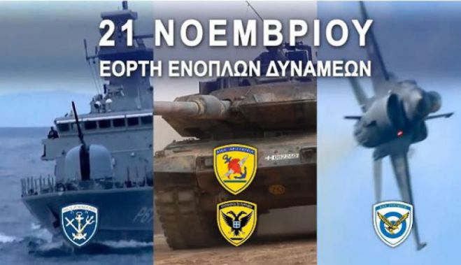 &Omicron;&iota; &epsilon;&kappa;&delta;&eta;&lambda;ώ&sigma;&epsilon;&iota;&sigmaf; &epsilon;&omicron;&rho;&tau;&alpha;&sigma;&mu;&omicron;ύ &tau;&eta;&sigmaf; &eta;&mu;έ&rho;&alpha;&sigmaf; &tau;&omega;&nu; &Epsilon;&nu;ό&pi;&lambda;&omega;&nu; &Delta;&upsilon;&nu;ά&mu;&epsilon;&omega;&nu; &sigma;&tau;&eta;&nu; &Tau;&rho;ί&pi;&omicron;&lambda;&eta;