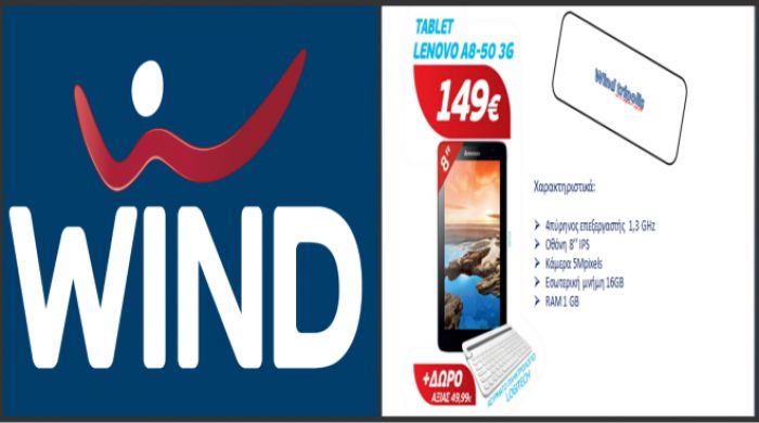 Tablet L&Epsilon;&Nu;OVO 149&euro; &amp; &Delta;ώ&rho;&omicron; &Alpha;&xi;ί&alpha;&sigmaf; 49,99&euro;! &Pi;&omicron;&upsilon; &alpha;&lambda;&lambda;&omicron;ύ; Wind &Tau;&rho;ί&pi;&omicron;&lambda;&eta;&sigmaf;!