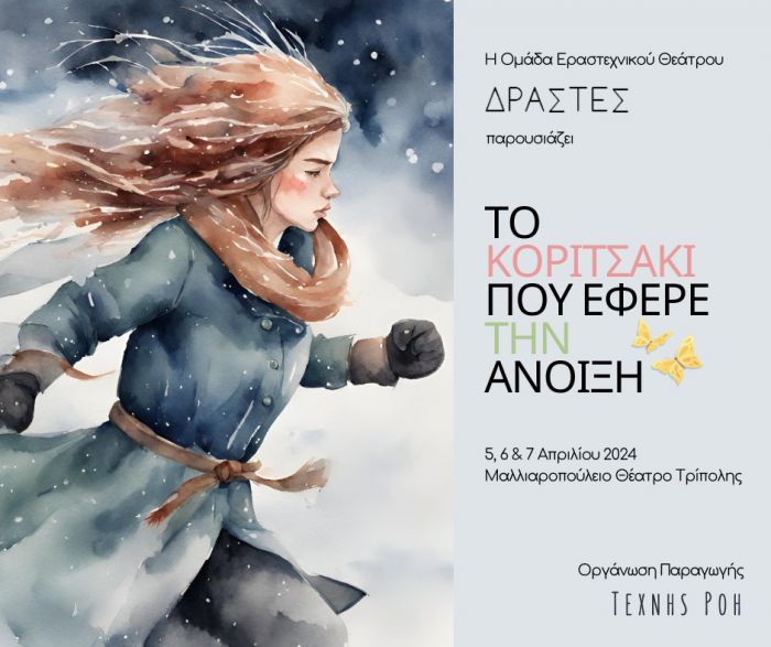 "Δράστες" | Νέα θεατρική παράσταση - Πρεμιέρα την Παρασκευή!