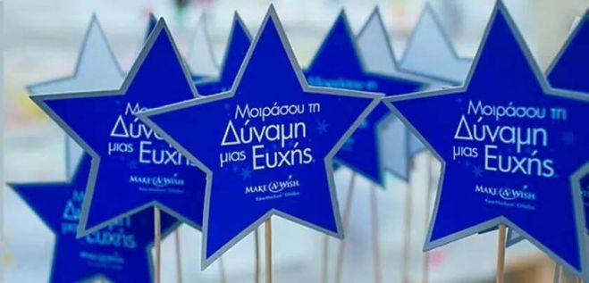 Make A Wish - &Epsilon;&kappa;&pi;&lambda;&eta;&rho;ώ&nu;&omicron;&upsilon;&mu;&epsilon; &epsilon;&upsilon;&chi;έ&sigmaf;, &mu;&epsilon;&tau;&alpha;&mu;&omicron;&rho;&phi;ώ&nu;&omicron;&upsilon;&mu;&epsilon; &zeta;&omega;έ&sigmaf;!