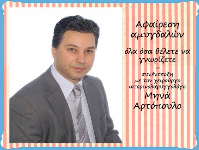 &Alpha;&phi;&alpha;ί&rho;&epsilon;&sigma;&eta; &alpha;&mu;&upsilon;&gamma;&delta;&alpha;&lambda;ώ&nu; | &Sigma;&upsilon;&nu;έ&nu;&tau;&epsilon;&upsilon;&xi;&eta; &mu;&epsilon; &tau;&omicron;&nu; &chi;&epsilon;&iota;&rho;&omicron;&upsilon;&rho;&gamma;ό &Omega;&Rho;&Lambda;, &Mu;&eta;&nu;ά &Alpha;&rho;&tau;ό&pi;&omicron;&upsilon;&lambda;&omicron;