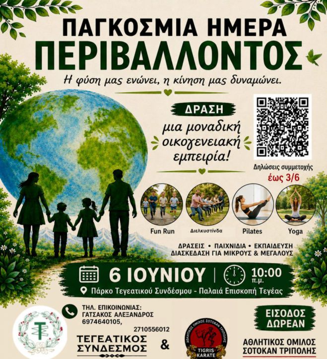 6 &Iota;&omicron;&upsilon;&nu;ί&omicron;&upsilon; | &Pi;&alpha;&gamma;&kappa;ό&sigma;&mu;&iota;&alpha; &Eta;&mu;έ&rho;&alpha; &Pi;&epsilon;&rho;&iota;&beta;ά&lambda;&lambda;&omicron;&nu;&tau;&omicron;&sigmaf; &sigma;&tau;&omicron; &Pi;ά&rho;&kappa;&omicron; &tau;&omicron;&upsilon; &Tau;&epsilon;&gamma;&epsilon;&alpha;&tau;&iota;&kappa;&omicron;ύ &Sigma;&upsilon;&nu;&delta;έ&sigma;&mu;&omicron;&upsilon;