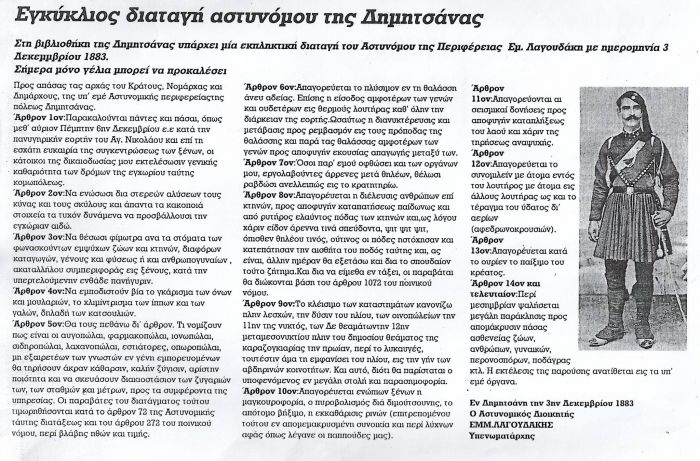 Απίστευτη αστυνομική διαταγή του 1883 στη Δημητσάνα – «Απαγορεύεται το απότομο βήξιμο και οι ... σεισμικές δονήσεις»!