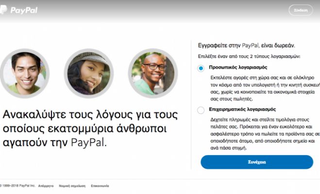 &Sigma;&tau;&alpha; &epsilon;&lambda;&lambda;&eta;&nu;&iota;&kappa;ά &pi;&lambda;έ&omicron;&nu; &tau;&omicron; PayPal!