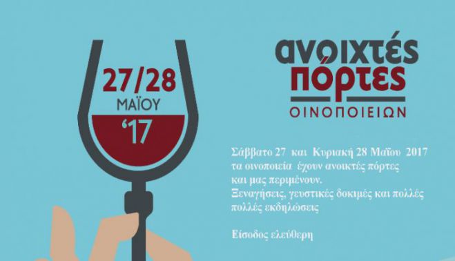 Οινοποιεία: Ανοιχτές πόρτες το Σαββατοκύριακο στην Αρκαδία