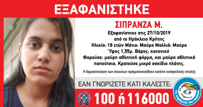 &Epsilon;&xi;&alpha;&phi;&alpha;&nu;ί&sigma;&tau;&eta;&kappa;&epsilon; 18&chi;&rho;&omicron;&nu;&eta; &kappa;&omicron;&pi;έ&lambda;&alpha;