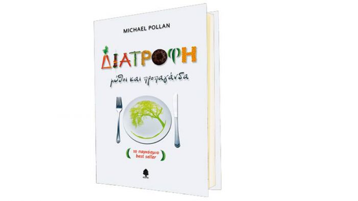 Να τρως αργά, να τρως «φαγητό», πολύ από αυτό να είναι φυτικό..