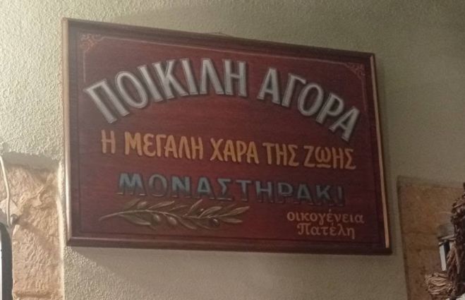 Ά&nu;&omicron;&iota;&xi;&epsilon; &xi;&alpha;&nu;ά &tau;&omicron; &kappa;&alpha;&phi;&epsilon;&nu;&epsilon;ί&omicron; &sigma;&tau;&omicron; &Mu;&omicron;&nu;&alpha;&sigma;&tau;&eta;&rho;ά&kappa;&iota; - "Έ&nu;&alpha;&sigmaf; &kappa;ύ&kappa;&lambda;&omicron;&sigmaf; &sigma;&alpha;&rho;ά&nu;&tau;&alpha; &chi;&rho;ό&nu;&omega;&nu; &kappa;&lambda;&epsilon;ί&nu;&epsilon;&iota; &sigma;&tau;&omicron; &chi;&omega;&rho;&iota;ό &mu;&alpha;&sigmaf; ... έ&nu;&alpha;&sigmaf; &nu;έ&omicron;&sigmaf;, &gamma;&epsilon;&mu;ά&tau;&omicron;&sigmaf; &epsilon;&lambda;&pi;ί&delta;&alpha;, &alpha;&nu;&omicron;ί&gamma;&epsilon;&iota;"