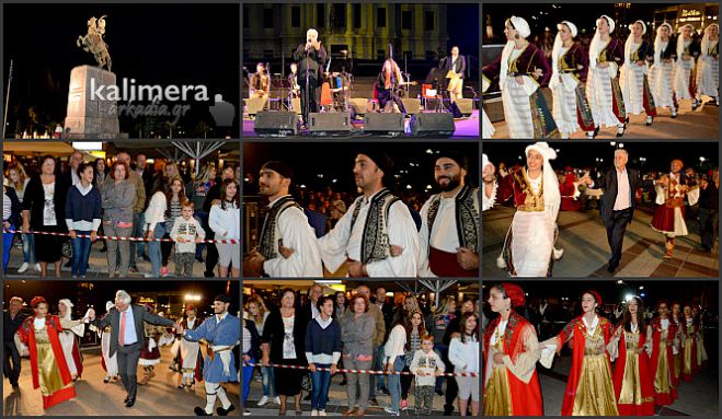 Τρίπολη - Με παραδοσιακούς χορούς και το συγκρότημα του Παυλόπουλου γιορτάστηκε η Απελευθέρωση! (vd)