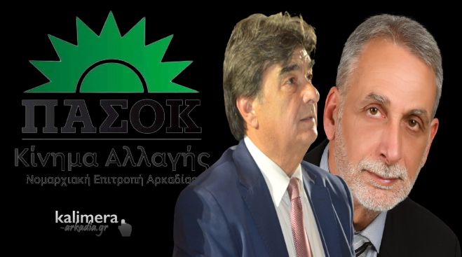 ΠΑΣΟΚ Αρκαδίας | Επίθεση σε Γιαννακούρα και Γιαννόπουλο: "Αναξιόπιστοι, ανακόλουθοι, οπορτουνιστές"