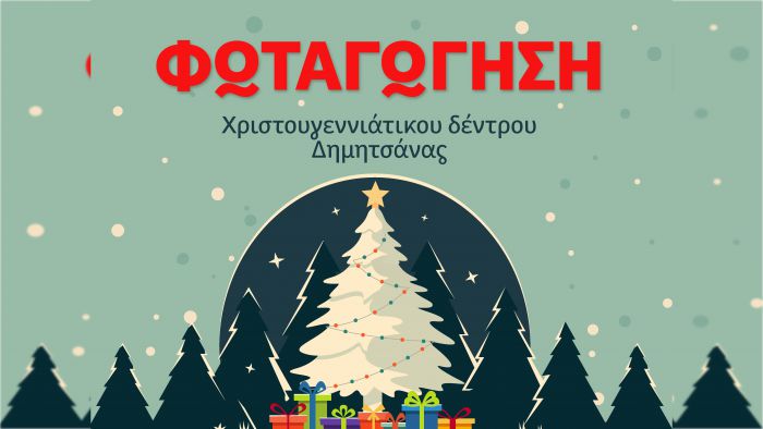 Δημητσάνα | Φωταγώγηση Χριστουγεννιάτικου Δέντρου την Πέμπτη 18 Δεκεμβρίου!