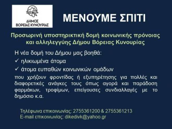 &Nu;έ&alpha; &upsilon;&pi;&omicron;&sigma;&tau;&eta;&rho;&iota;&kappa;&tau;&iota;&kappa;ή &delta;&omicron;&mu;ή &sigma;&tau;&omicron;&nu; &Delta;ή&mu;&omicron; &Beta;ό&rho;&epsilon;&iota;&alpha;&sigmaf; &Kappa;&upsilon;&nu;&omicron;&upsilon;&rho;ί&alpha;&sigmaf; - &Alpha;&phi;&omicron;&rho;ά &eta;&lambda;&iota;&kappa;&iota;&omega;&mu;έ&nu;&omicron;&upsilon;&sigmaf; &kappa;&alpha;&iota; ά&lambda;&lambda;&epsilon;&sigmaf; &epsilon;&upsilon;&pi;&alpha;&theta;&epsilon;ί&sigmaf; &omicron;&mu;ά&delta;&epsilon;&sigmaf;