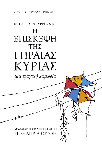 &Xi;&epsilon;&kappa;&iota;&nu;&omicron;ύ&nu; &omicron;&iota; &pi;&alpha;&rho;&alpha;&sigma;&tau;ά&sigma;&epsilon;&iota;&sigmaf; &tau;&eta;&sigmaf; &Theta;&epsilon;&alpha;&tau;&rho;&iota;&kappa;ή&sigmaf; &Omicron;&mu;ά&delta;&alpha;&sigmaf; &sigma;&tau;&omicron; &Mu;&alpha;&lambda;&lambda;&iota;&alpha;&rho;&omicron;&pi;&omicron;ύ&lambda;&epsilon;&iota;&omicron;