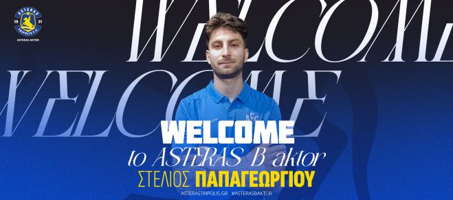 Ο Στέλιος Παπαγεωργίου στην Β' Ομάδα του ASTERAS AKTOR