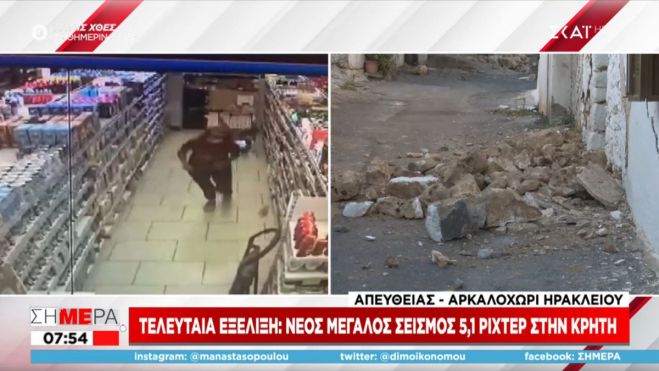 Ισχυρός μετασεισμός 5,3 Ρίχτερ στην Κρήτη