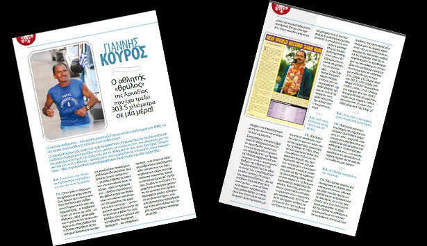 &Eta; &sigma;&upsilon;&gamma;&kappa;&lambda;&omicron;&nu;&iota;&sigma;&tau;&iota;&kappa;ή &sigma;&upsilon;&nu;έ&nu;&tau;&epsilon;&upsilon;&xi;&eta; &tau;&omicron;&upsilon; &alpha;&theta;&lambda;&eta;&tau;ή &ndash; &laquo;&theta;&rho;ύ&lambda;&omicron;&upsilon;&raquo; &Gamma;&iota;ά&nu;&nu;&eta; &Kappa;&omicron;ύ&rho;&omicron;&upsilon; &sigma;&tau;&omicron; &pi;&epsilon;&rho;&iota;&omicron;&delta;&iota;&kappa;ό &laquo;&Kappa;&alpha;&lambda;&eta;&mu;έ&rho;&alpha; &Alpha;&rho;&kappa;&alpha;&delta;ί&alpha;&raquo;!