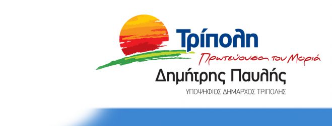 &Tau;&omicron; &pi;&rho;ό&gamma;&rho;&alpha;&mu;&mu;&alpha; &epsilon;&pi;&iota;&sigma;&kappa;έ&psi;&epsilon;&omega;&nu; &tau;&omicron;&upsilon; &Delta;&eta;&mu;ή&tau;&rho;&eta; &Pi;&alpha;&upsilon;&lambda;ή