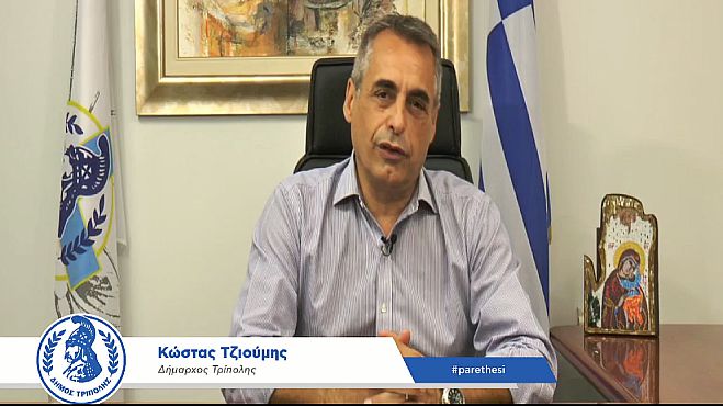 Live στο facebook ο Δήμαρχος Τρίπολης!