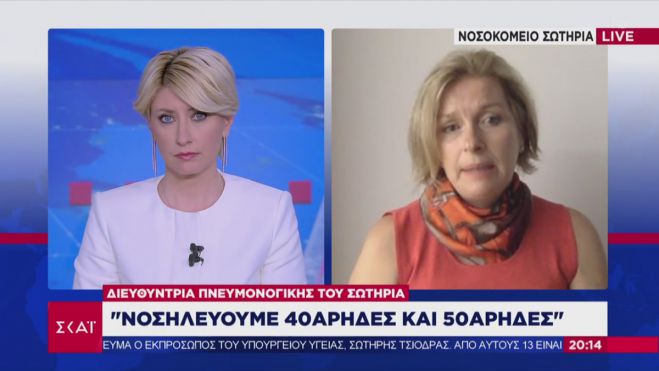 Κορωνοϊός | Και νέοι νοσούν, κανείς δεν είναι άτρωτος τονίζει πνευμονολόγος στον ΣΚΑΪ