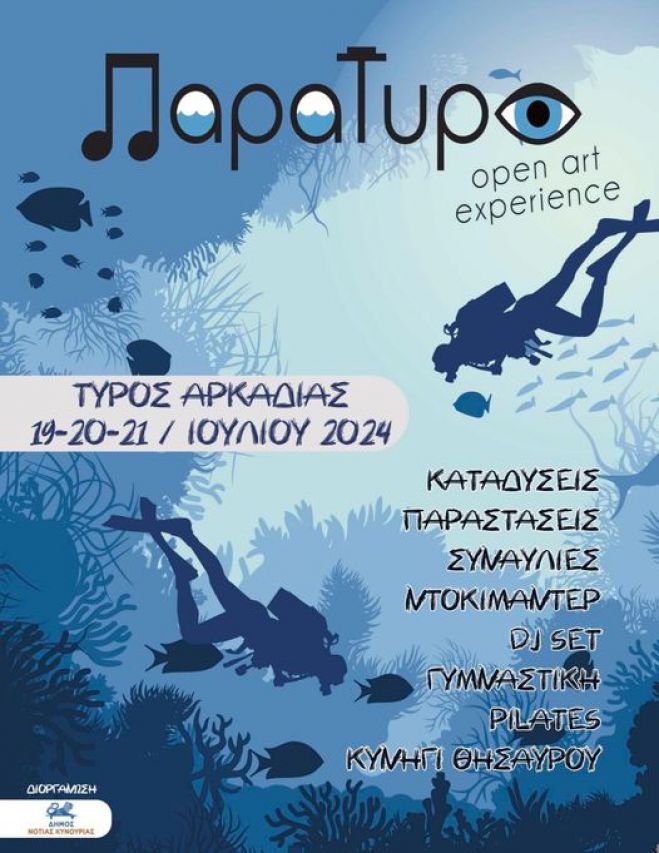 Επιστρέφει ανανεωμένο το Φεστιβάλ Τέχνης "ΠαραΤυρό"