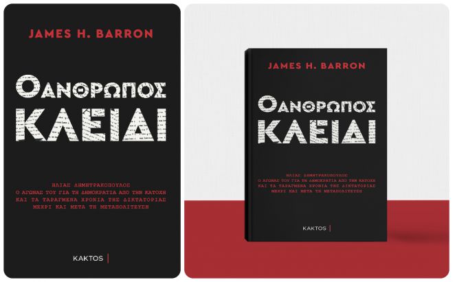 &Pi;&rho;ό&tau;&alpha;&sigma;&eta; &beta;&iota;&beta;&lambda;ί&omicron;&upsilon; | &Omicron; ά&nu;&theta;&rho;&omega;&pi;&omicron;&sigmaf; &kappa;&lambda;&epsilon;&iota;&delta;ί