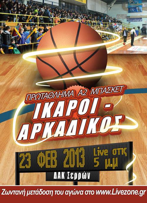 Live &omicron; &alpha;&gamma;ώ&nu;&alpha;&sigmaf; &tau;&omega;&nu; Ί&kappa;&alpha;&rho;&omega;&nu; &Sigma;&epsilon;&rho;&rho;ώ&nu; &mu;&epsilon; &tau;&omicron;&nu; &Alpha;&rho;&kappa;&alpha;&delta;&iota;&kappa;ό &gamma;&iota;&alpha; &tau;&eta;&nu; &Alpha;2!