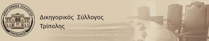&Sigma;&upsilon;&nu;&epsilon;&chi;ί&zeta;&omicron;&upsilon;&nu; &tau;&eta;&nu; &alpha;&pi;&omicron;&chi;ή &omicron;&iota; &delta;&iota;&kappa;&eta;&gamma;ό&rho;&omicron;&iota; &sigma;&tau;&eta;&nu; &Tau;&rho;ί&pi;&omicron;&lambda;&eta;