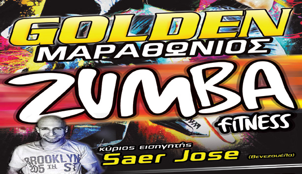 Ο Δημήτρης Σταθάκος μιλά για τον Golden μαραθώνιο Zumba στην Τρίπολη (vd)!