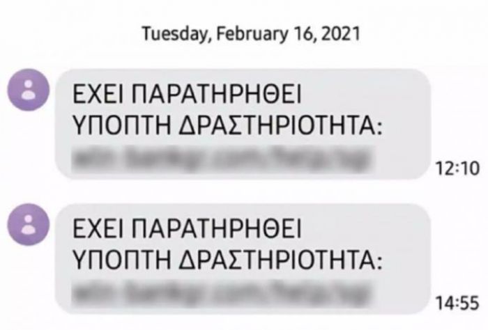 Προσοχή | Μην απαντήσετε σε αυτό το SMS - Θύμα απάτης πλήρωσε 12.500 ευρώ