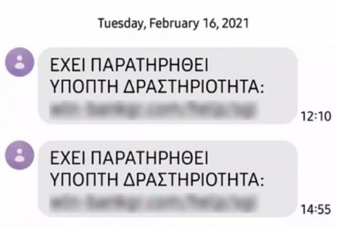 Προσοχή | Μην απαντήσετε σε αυτό το SMS - Θύμα απάτης πλήρωσε 12.500 ευρώ