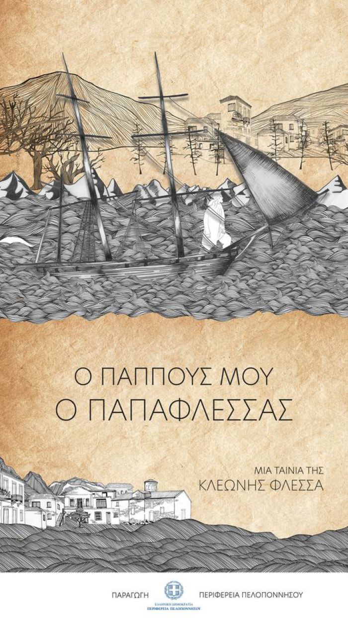 Στην Τρίπολη το ντοκιμαντέρ «Ο Παππούς μου ο Παπαφλέσσας»