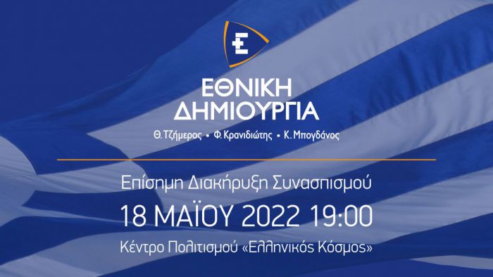 &Epsilon;&pi;ί&sigma;&eta;&mu;&omicron; | &Pi;&omicron;&lambda;&iota;&tau;&iota;&kappa;ό &kappa;ό&mu;&mu;&alpha; &alpha;&pi;ό &Tau;&zeta;ή&mu;&epsilon;&rho;&omicron;, &Kappa;&rho;&alpha;&nu;&iota;&delta;&iota;ώ&tau;&eta; &kappa;&alpha;&iota; &Mu;&pi;&omicron;&gamma;&delta;ά&nu;&omicron;