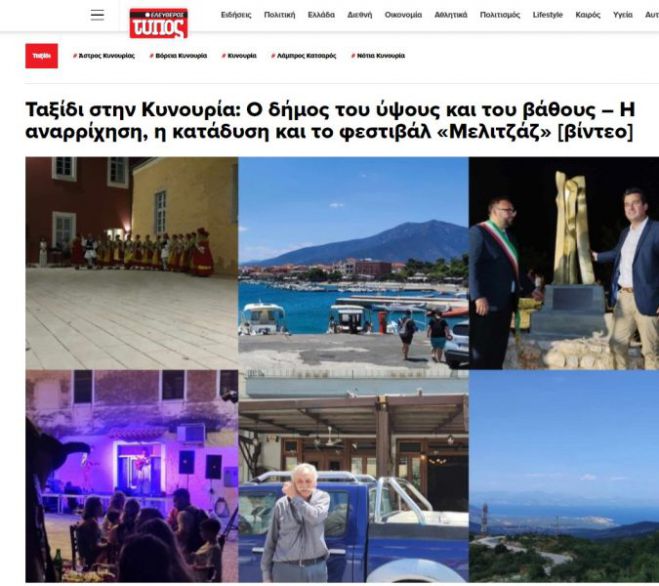 &Eta; &Alpha;&rho;&kappa;&alpha;&delta;ί&alpha; &sigma;&tau;&eta;&nu; &epsilon;&phi;&eta;&mu;&epsilon;&rho;ί&delta;&alpha; &laquo;&Epsilon;&lambda;&epsilon;ύ&theta;&epsilon;&rho;&omicron;&sigmaf; &Tau;ύ&pi;&omicron;&sigmaf;&raquo;, &sigma;&tau;&omicron; &pi;&lambda;&alpha;ί&sigma;&iota;&omicron; &tau;&omicron;&upsilon; Fam Trip &tau;&omicron;&upsilon; &Epsilon;&pi;&iota;&mu;&epsilon;&lambda;&eta;&tau;&eta;&rho;ί&omicron;&upsilon; &Alpha;&rho;&kappa;&alpha;&delta;ί&alpha;&sigmaf;