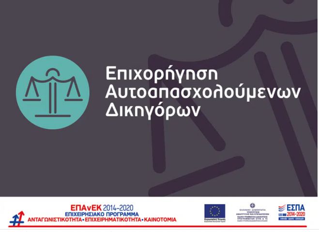 &Delta;&upsilon;&nu;&alpha;&tau;ό&tau;&eta;&tau;&alpha; &upsilon;&pi;&omicron;&beta;&omicron;&lambda;ή&sigmaf; &nu;έ&alpha;&sigmaf; &alpha;ί&tau;&eta;&sigma;&eta;&sigmaf; &chi;&rho;&eta;&mu;&alpha;&tau;&omicron;&delta;ό&tau;&eta;&sigma;&eta;&sigmaf; &gamma;&iota;&alpha; &omega;&phi;&epsilon;&lambda;&omicron;ύ&mu;&epsilon;&nu;&omicron;&upsilon;&sigmaf; &pi;&omicron;&upsilon; &alpha;&pi;&omicron;&rho;&rho;ί&phi;&theta;&eta;&kappa;&alpha;&nu; &sigma;&tau;&eta; &Delta;&rho;ά&sigma;&eta; &ldquo;&Epsilon;&pi;&iota;&chi;&omicron;&rho;ή&gamma;&eta;&sigma;&eta; &Alpha;&upsilon;&tau;&omicron;&alpha;&pi;&alpha;&sigma;&chi;&omicron;&lambda;&omicron;ύ&mu;&epsilon;&nu;&omega;&nu; &Delta;&iota;&kappa;&eta;&gamma;ό&rho;&omega;&nu;&rdquo;