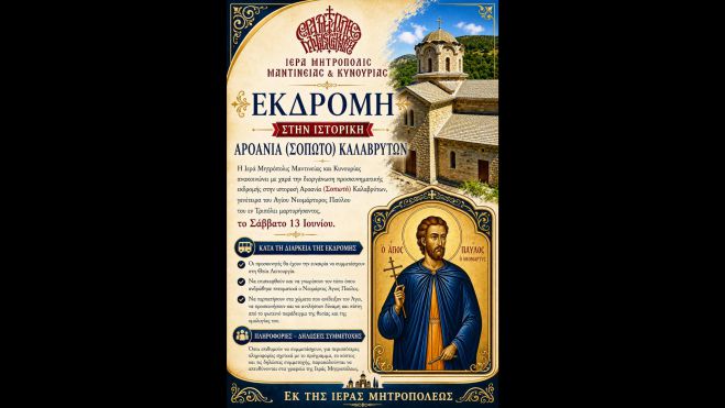 &Pi;&rho;&omicron;&sigma;&kappa;&upsilon;&nu;&eta;&mu;&alpha;&tau;&iota;&kappa;ή &epsilon;&kappa;&delta;&rho;&omicron;&mu;ή &sigma;&tau;&eta;&nu; &Alpha;&rho;&omicron;&alpha;&nu;ί&alpha; (&Sigma;&omicron;&pi;&omega;&tau;ό) &Kappa;&alpha;&lambda;&alpha;&beta;&rho;ύ&tau;&omega;&nu;