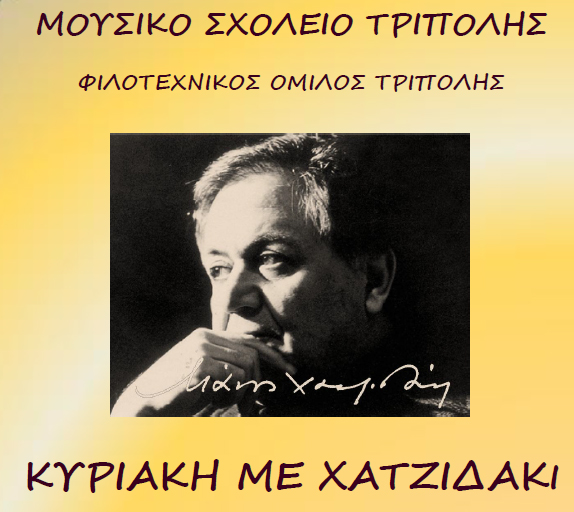 &Kappa;&upsilon;&rho;&iota;&alpha;&kappa;ή &mu;&epsilon; &Chi;&alpha;&tau;&zeta;&eta;&delta;ά&kappa;&iota; &sigma;&tau;&eta;&nu; &Tau;&rho;ί&pi;&omicron;&lambda;&eta;!