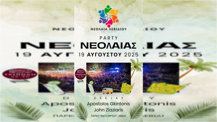 Πάρτυ Νεολαίας τον Αύγουστο στο Λεβίδι