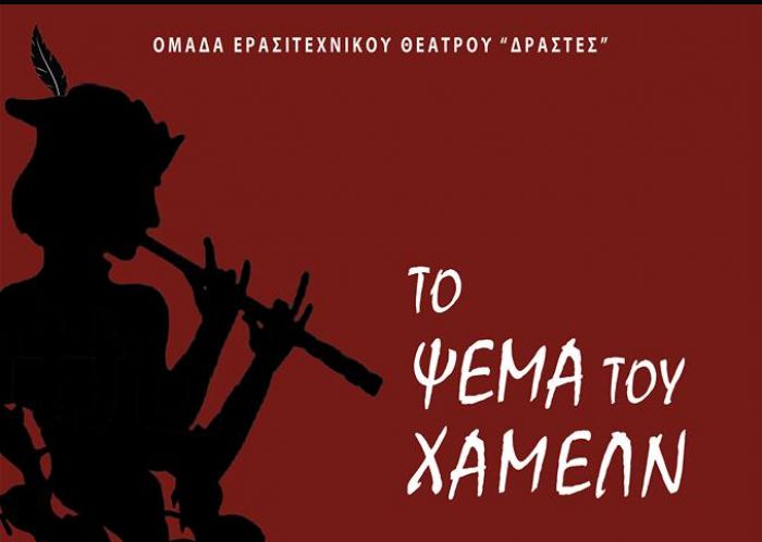 Οι "Δράστες" παρουσιάζουν τη νέα θεατρική τους παράσταση!