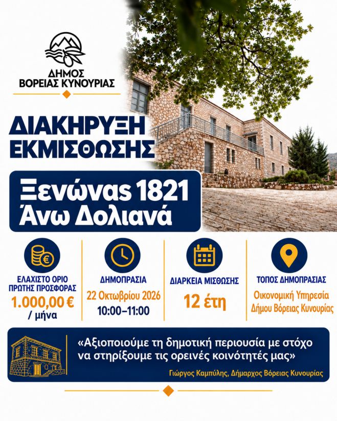 &Alpha;&xi;&iota;&omicron;&pi;&omicron;ί&eta;&sigma;&eta; &tau;&omicron;&upsilon; &laquo;&Xi;&epsilon;&nu;ώ&nu;&alpha; 1821&raquo; &sigma;&tau;&alpha; Ά&nu;&omega; &Delta;&omicron;&lambda;&iota;&alpha;&nu;ά