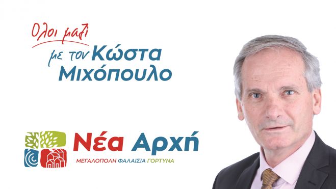 "Οι μισές αλήθειες του κ. Χριστογιαννόπουλου είναι τα χειρότερα ψέματα"