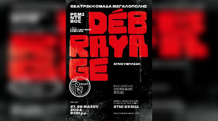 Το «Débrayage» έρχεται στο Μαλλιαροπούλειο Θέατρο