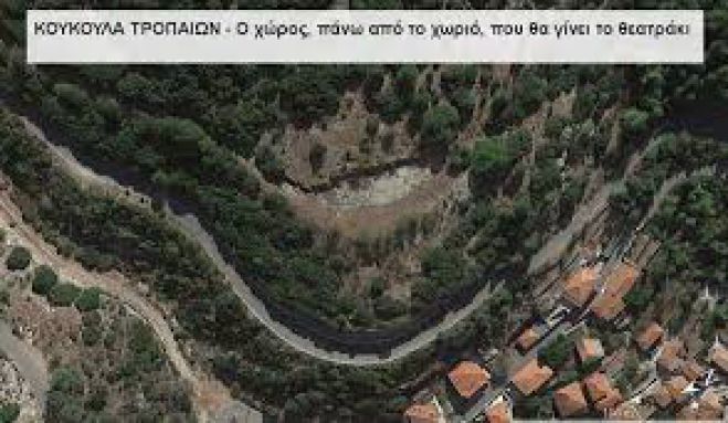 ΤΑΠΤοΚ | Δημοπρατείται η κατασκευή υπαίθριου θεάτρου 300 θέσεων στα Τρόπαια!