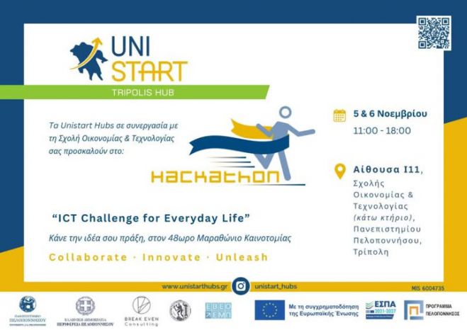 Τρίπολη | Διήμερο hackathon ICT Challenge for Everyday Life στο Πανεπιστήμιο Πελοποννήσου