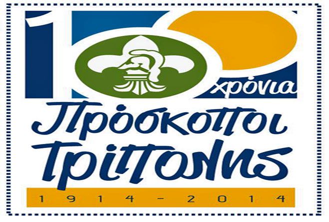 100 &chi;&rho;ό&nu;&iota;&alpha; &Pi;&rho;ό&sigma;&kappa;&omicron;&pi;&omicron;&iota; &Tau;&rho;ί&pi;&omicron;&lambda;&eta;&sigmaf;!