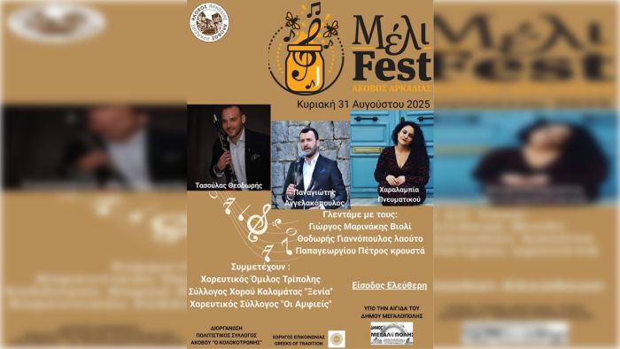 Μέλι...fest 2025 στον Άκοβο Αρκαδίας