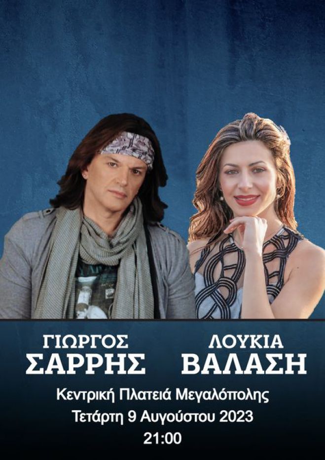 &Sigma;&upsilon;&nu;&alpha;&upsilon;&lambda;ί&alpha; &mu;&epsilon; &tau;&omicron;&upsilon;&sigmaf; &Gamma;&iota;ώ&rho;&gamma;&omicron; &Sigma;&alpha;&rho;&rho;ή &kappa;&alpha;&iota; &Lambda;&omicron;&upsilon;&kappa;ί&alpha; &Beta;&alpha;&lambda;ά&sigma;&eta; &sigma;&tau;&eta;&nu; &Kappa;&epsilon;&nu;&tau;&rho;&iota;&kappa;ή &Pi;&lambda;&alpha;&tau;&epsilon;ί&alpha; &Mu;&epsilon;&gamma;&alpha;&lambda;ό&pi;&omicron;&lambda;&eta;&sigmaf;